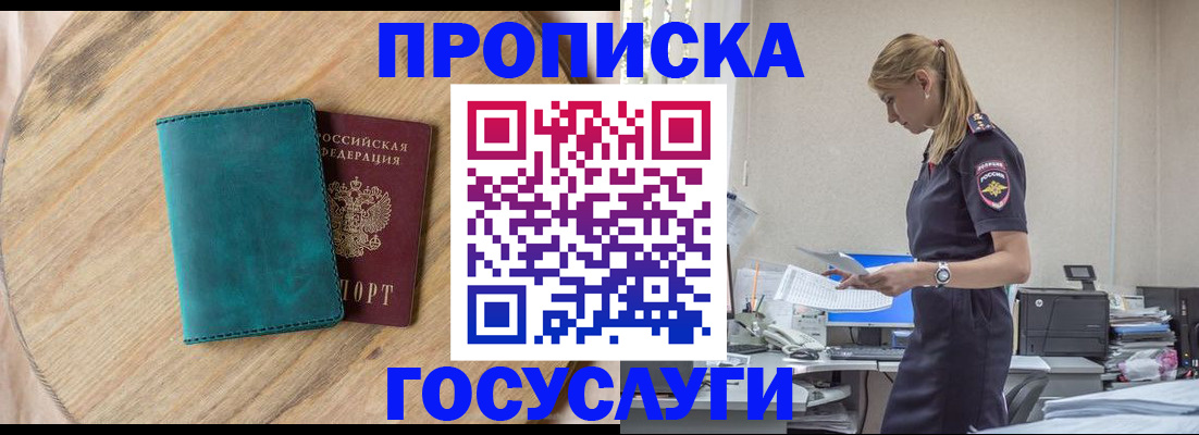 прописка от собственника в Сосенском