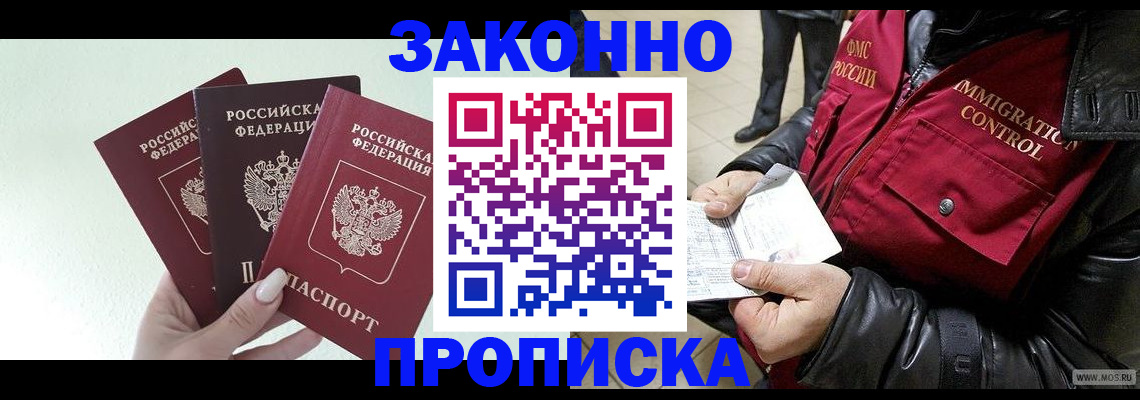 временная регистрация для всех в Сосенском