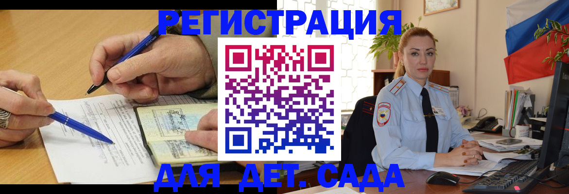 регистрация для дет. сада в Сосенском