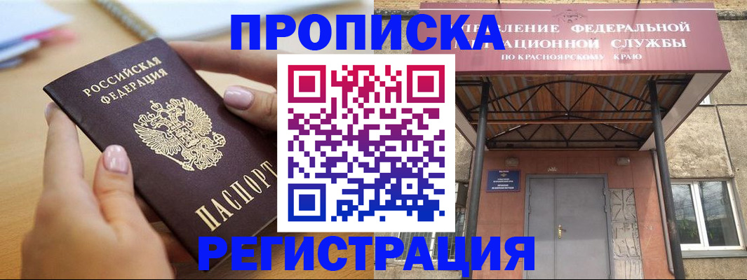 прописка гарантия в Сосенском